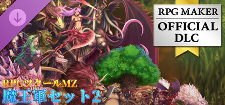 Steam：RPGツクールMZ - 魔王軍セット2