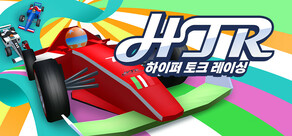HTR: 하이퍼 토크 레이싱