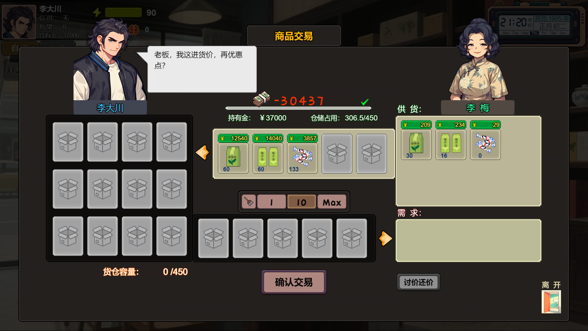 重生1995 screenshot 6