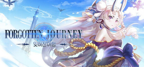 잊혀진 여행