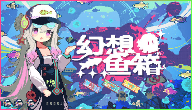 《幻想鱼箱/Fantasy Aquarium》免安装中文版