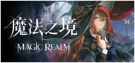 魔法之境|Magic Realm|Build.25519634|官方中文|容量5.2G