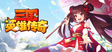 三国英雄传奇游戏logo