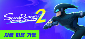 SpeedRunners 2: King of Speed