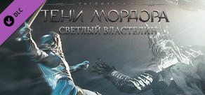 Middle-earth: Shadow of Mordor - The Bright Lord