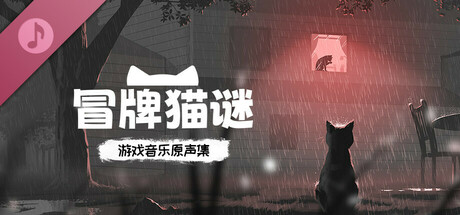 Copycat Original Soundtrack