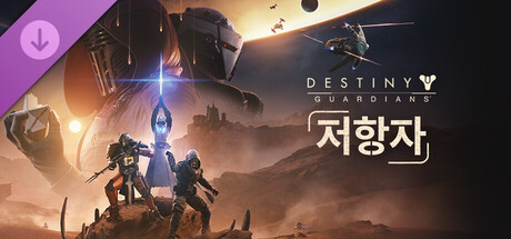데스티니 가디언즈: 저항자