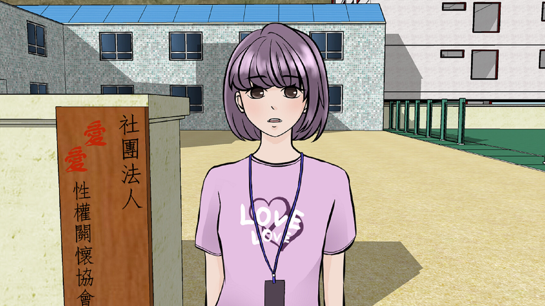 Lovely NGO 愛愛性權關懷協會 screenshot 1
