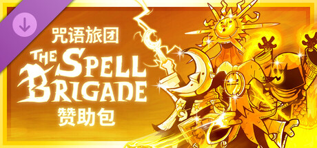 The Spell Brigade - Supporter Pack