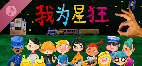 Starstruck: Hands of Time Soundtrack