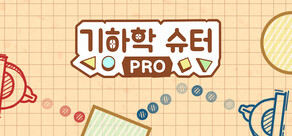기하학 슈터 Pro