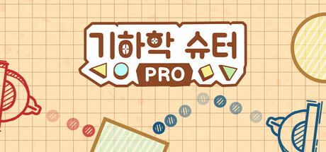 기하학 슈터 Pro