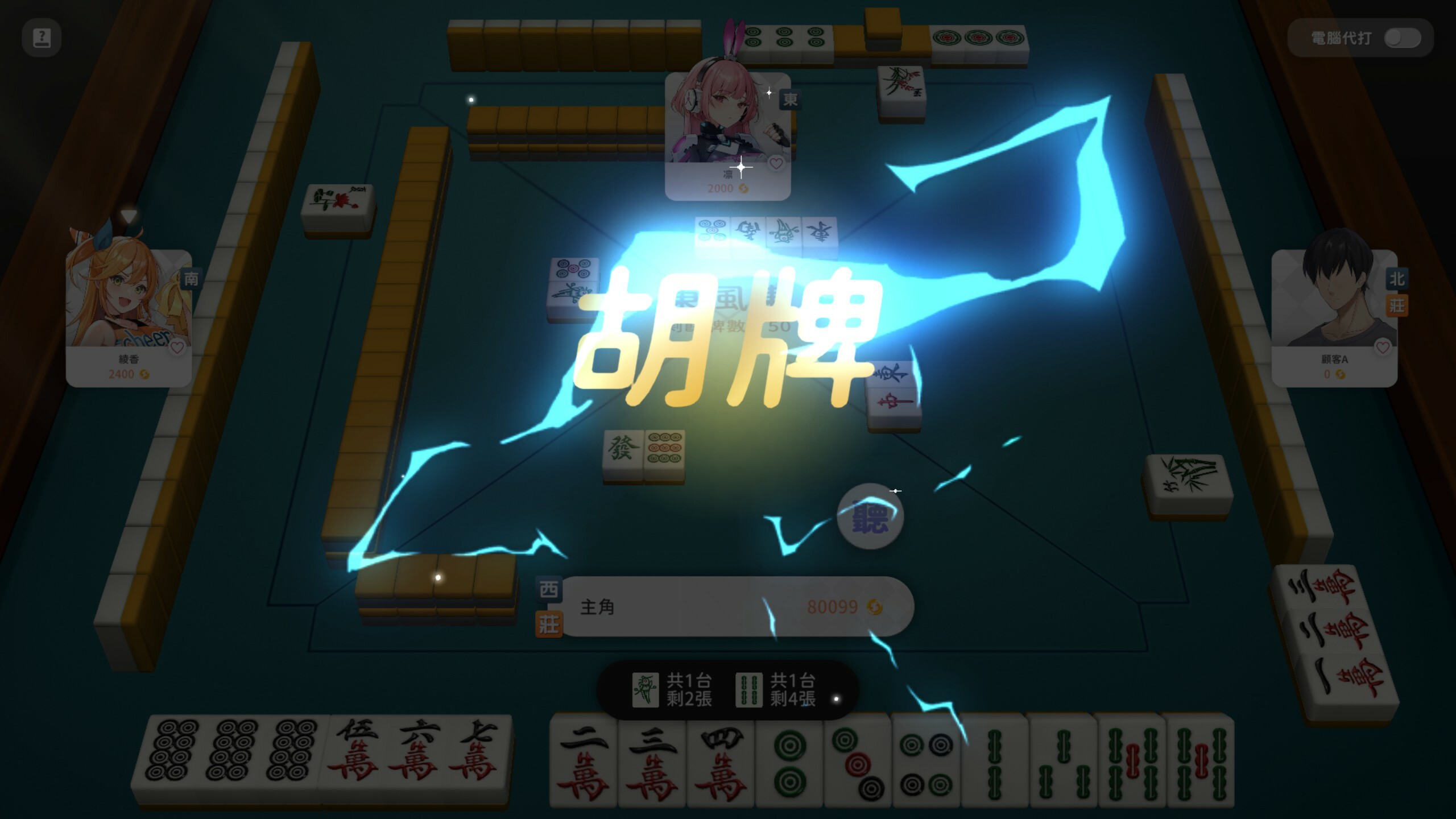少女 X 愛 X 麻將 screenshot 11