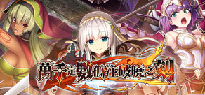 萬千定數孤注破曉之刻