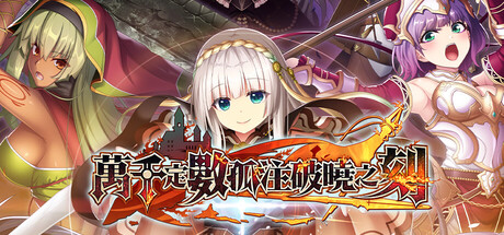 萬千定數孤注破曉之刻