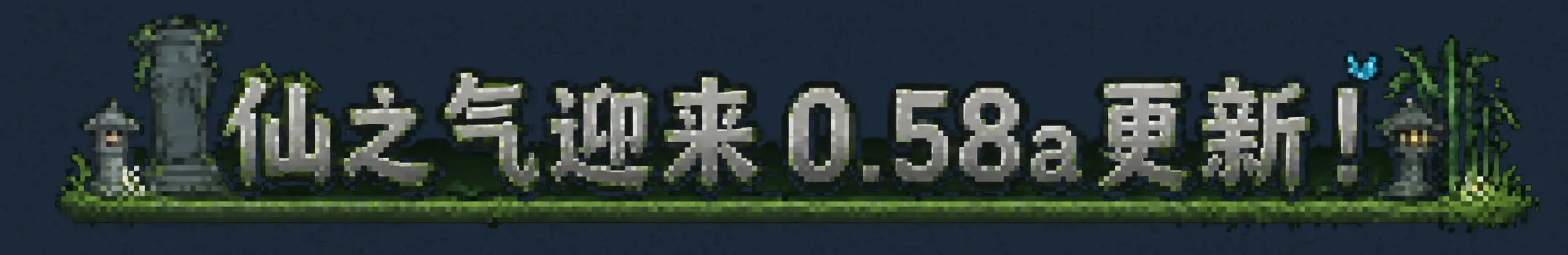 仙之气 screenshot 6