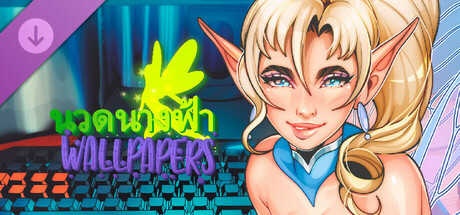 นวดนางฟ้า: Wallpapers Pack