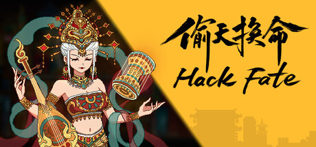 偷天换命 Hack Fate