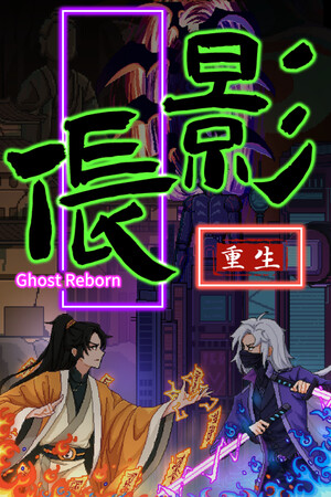 偷天换命 Hack Fate