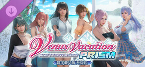 Venus Vacation PRISM - DEAD OR ALIVE Xtreme -  数字豪华版 升级包