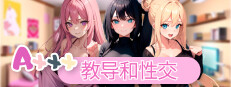 Axxx: 教导和性交