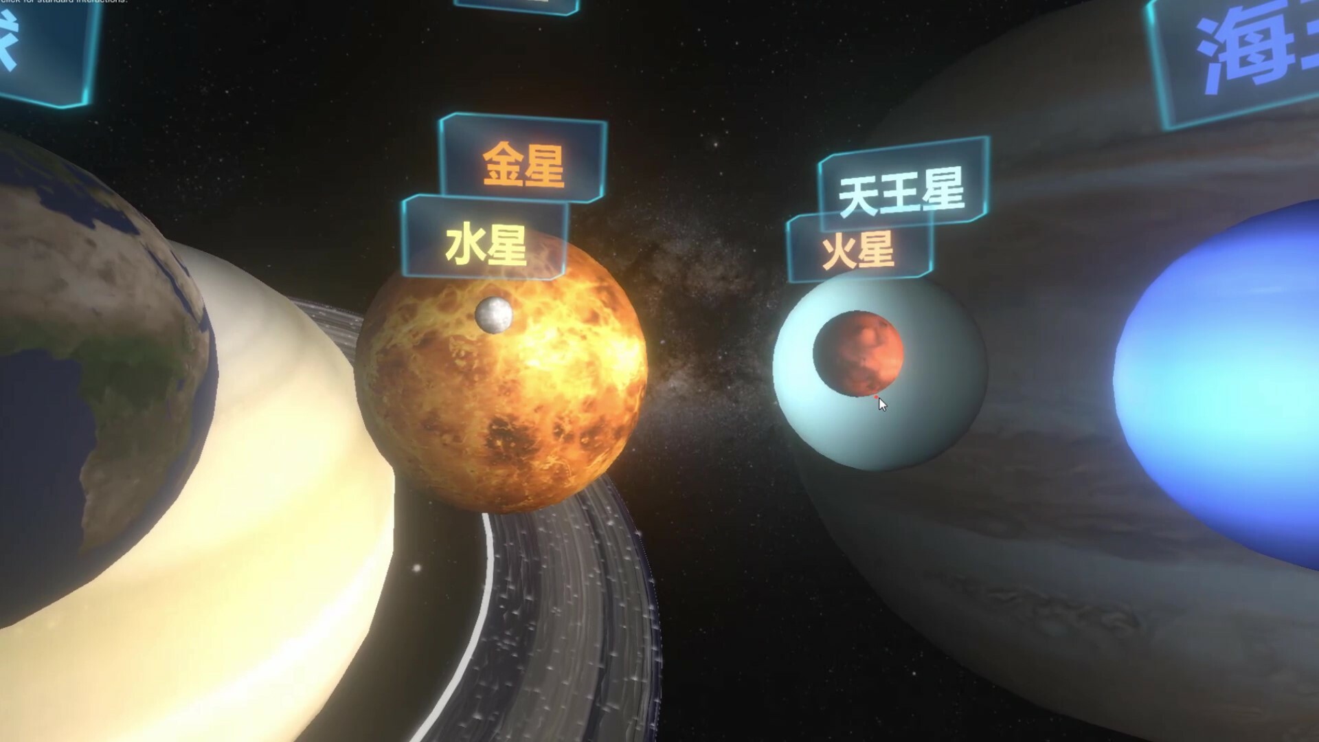 行星之旅VR（UniverseVR)