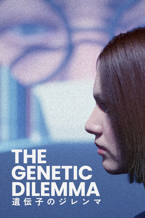 The Genetic Dilemma