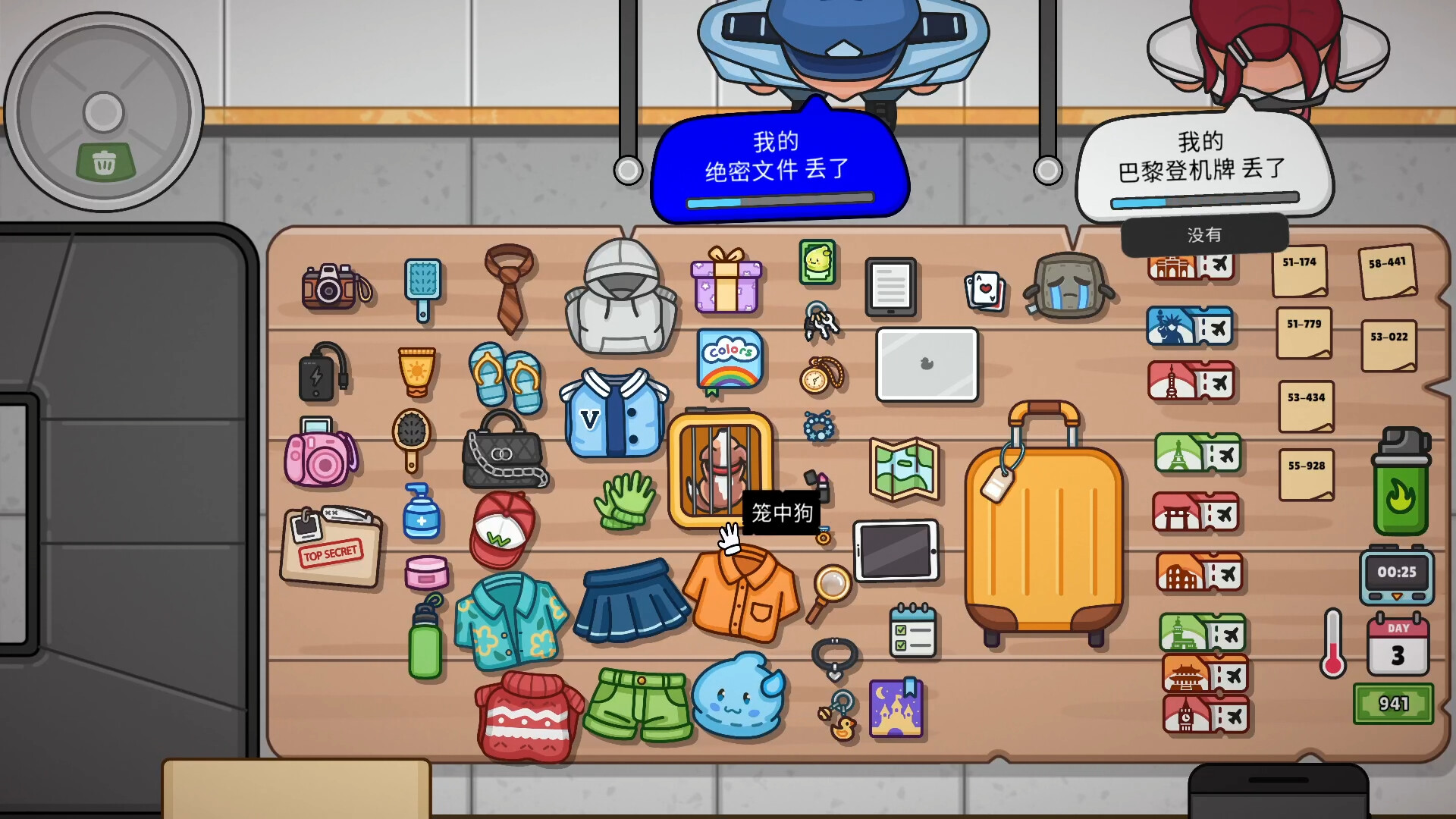 失物招领模拟器 (Lost But Found)