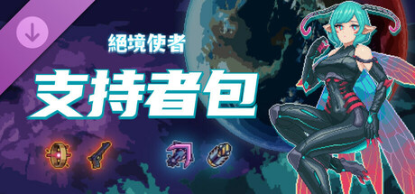 Time Treker - Supporter Pack