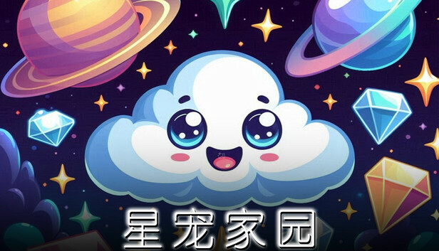 星宠家园