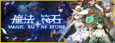 魔法符石