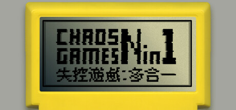 失控遊戲：多合一 / Chaos Games: N-in-1