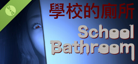 學校的廁所 試玩版