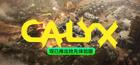 《星萼/Calyx》———多国语言（含简体中文）免安装解压即玩版