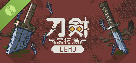 刀剣アリーナ Demo