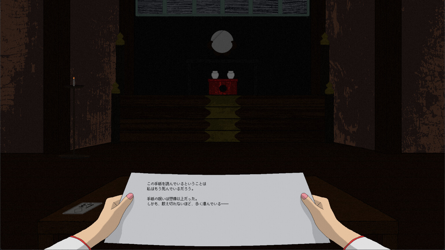 呪いの手紙　cursed letter screenshot 1