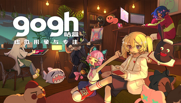 《gogh: 虚拟形象与专注/gogh: Focus with Your Avatar》免安装中文版