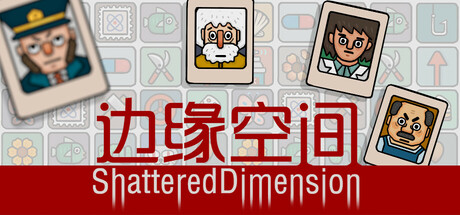 边缘空间 Build.22757613（Shattered Dimension）免安装中文版