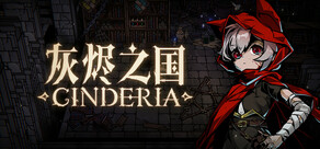 灰烬之国 Cinderia