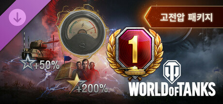 World of Tanks — High Voltage Pack