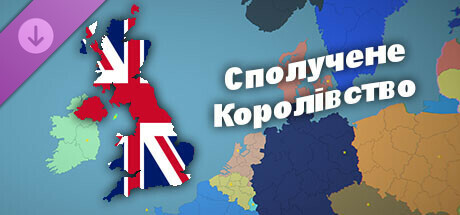 Simulator of Ukraine 1991 - Play for United Kingdom