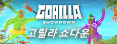 고릴라 쇼다운 / Gorilla Showdown