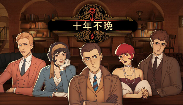 《十年不晚/Best Served Cold》免安装中文版