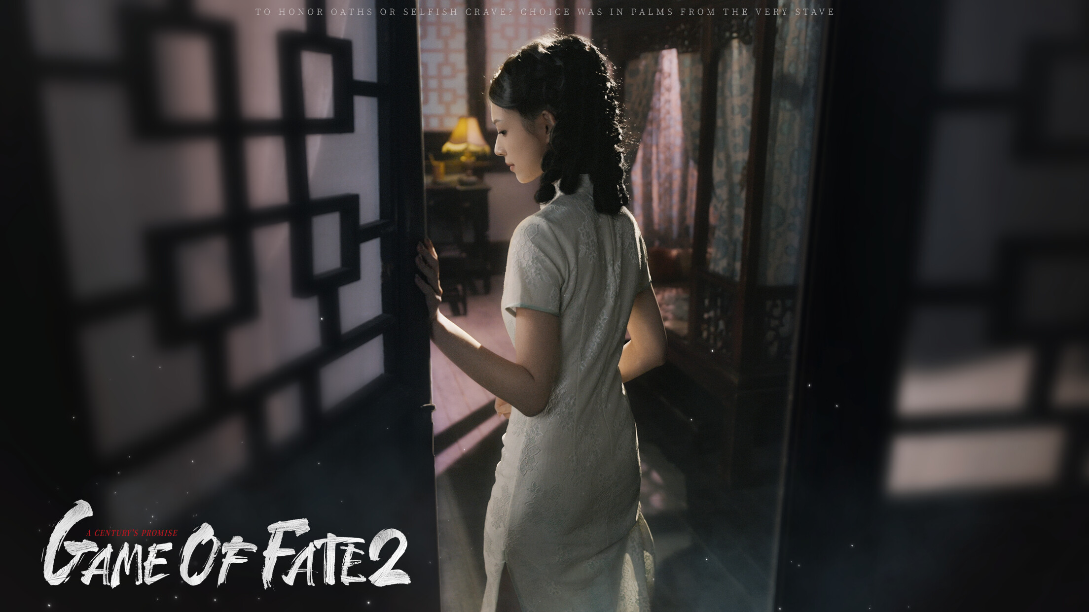 命运游戏2：百年之约 screenshot 6