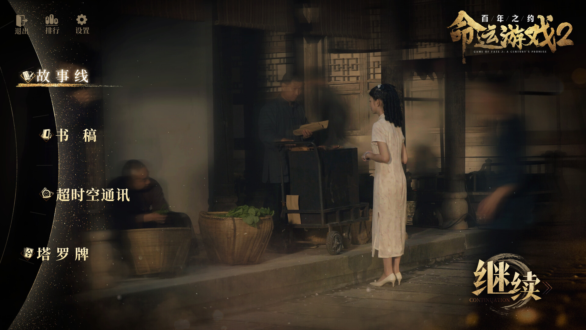 图片[8]-命运游戏2：百年之约/Game of Fate 2: A Century’s Promise-Hellovam资源网