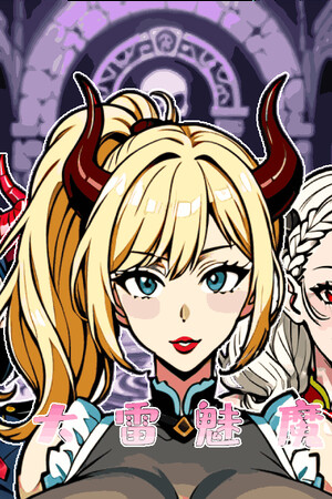 Demon girl Rhapsody