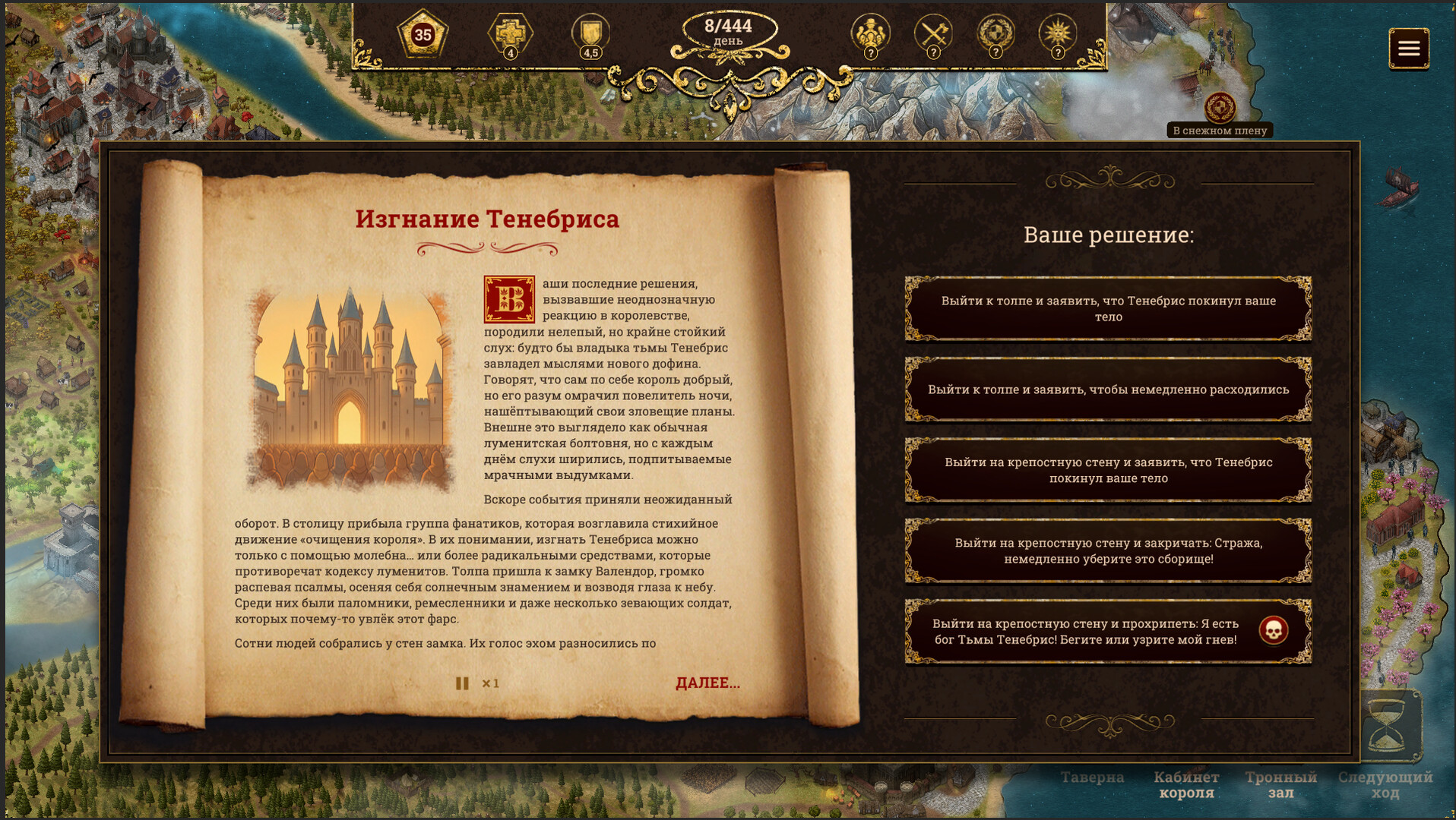 The Succession of Changing Kings — изображение 3