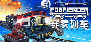 穿雾列车 Fogpiercer  