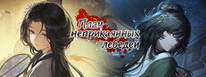 Плач неприкаянных лебедей: Десять дней после падения города