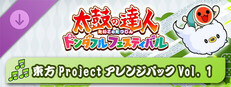 太鼓の達人 ドンダフルフェスティバル 東方ProjectアレンジパックVol. 1